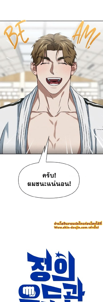 Justice Judo Center EP 7